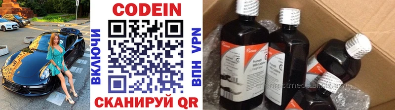 Кодеиновый сироп Lean Purple Drank Высоцк